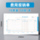 西瑪費用報銷(xiāo)單 上海210-125原始單據粘存單記賬憑證 雙色印刷手寫(xiě)單據財務(wù)辦公用品【50張/本】 【210-125】費用報銷(xiāo)單/10本【50張/本】