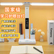 小米家 (Ml) 適用國(guó)AAA級(jí)護(hù)眼臺(tái)燈數(shù)顯LED學(xué)生兒童專用閱讀學(xué)習(xí)燈 充插兩用+雙頭+時(shí)間顯示4800續(xù)航