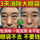 碧素堂眼袋貼祛眼袋消除重度嚴(yán)重中老年專用眼霜男女士大眼袋去除神器 眼袋克星：一盒裝 提拉緊致抗皺淡化黑眼圈膜第一名