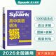 【官方旗艦店】星火英語(yǔ) 巧學(xué)活用語(yǔ)法 高中英語(yǔ)語(yǔ)法全解 高中英語(yǔ)語(yǔ)法大全高考英語(yǔ)語(yǔ)法 高中英語(yǔ)語(yǔ)法巧學(xué)活用