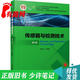 【正版舊書(shū) 少量筆記】傳感器與檢測(cè)技術(shù) (第4版)胡向東機(jī)械工業(yè)出版社9787111672685