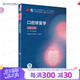 口腔醫(yī)學(xué)本科教材 全套17冊(cè)第八版人衛(wèi)配口腔解剖生理學(xué)黏膜病修復(fù)種植牙周牙體牙髓頜面外科組織病理修復(fù)正畸學(xué)民衛(wèi)生出版社醫(yī)學(xué)教材 口腔修復(fù)學(xué) 第8版