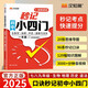 漢知簡(jiǎn)初中秒記小四門(mén)政治地理生物歷史7-9年級(jí)初中通用初中小四門(mén)知識(shí)點(diǎn)匯總必背知識(shí)點(diǎn)高頻考點(diǎn)擊破