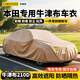 車麗友專用于本田思域汽車車衣全車罩防曬隔熱雅閣crv皓影xrv繽智英仕派 牛津布210D卡其色【送同材質(zhì)收納袋】 思域