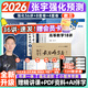 【宇哥指定店鋪】張宇2026考研數(shù)學(xué)強(qiáng)化36講+1000題高數(shù)18講數(shù)學(xué)一二三閉關(guān)修煉線性代數(shù)9講 強(qiáng)化27講書(shū)課包圖書(shū)618價(jià)保 強(qiáng)化預(yù)測(cè)【數(shù)三】張宇強(qiáng)化36講+8套卷+4套卷