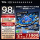 TCL電視 98T7L Pro 98英寸 QD-Mini LED 蝶翼星曜屏 萬象分區(qū) 絢彩XDR2200nits 超薄 98/100英寸電視