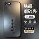 龐卡蘋(píng)果6手機殼iPhone6s新款磨砂保護套Apple硅膠軟邊鏡頭全包防指紋防汗高級耐磨防摔散熱男女薄外殼 【石墨黑】平安喜樂(lè )