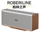 ROBERILLINE柏林之聲音響立體聲組合便攜魔磚全景聲藍牙音箱無(wú)線(xiàn)環(huán)繞家庭影院 [胡桃木] 單音響官方標配