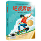 逆襲男孩 【英國(guó)】菲爾·厄爾 著余海倫