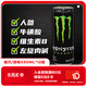 魔爪（Monster）原味 勁爆 能量飲料 維生素 功能飲料 330ml*12罐 