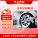 京東全車(chē)輪轂精洗服務(wù)（含材料） 到店服務(wù) 有效期60天