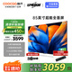 酷開（coocaa）創(chuàng)維電視85英寸K3  3+64GB 二級能效 智能護眼巨幕液晶平板電視機排行前十名 以舊換新 85英寸