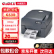 GODEX科誠(chéng)G530珠寶行業(yè)標(biāo)簽機(jī)準(zhǔn)考證打印固定資產(chǎn)亞馬遜標(biāo)簽箱嘜入倉(cāng)條碼熱敏紙服裝洗水嘜熱轉(zhuǎn)印打印機(jī)