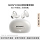日本進(jìn)口適用Sony索尼藍(lán)牙耳機(jī)夾耳式防汗運(yùn)動(dòng)降噪重低音超強(qiáng)續(xù)航 巖白色