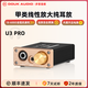 DOUK AUDIO U3 PRO 大推力臺(tái)式桌面耳放 甲類耳放 適用于 3.5MM /6.35MM 耳機(jī) 線性耳機(jī)放大器 U3PRO