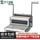 千頁百匯 S310方孔/SY310圓孔鐵圈裝訂機 34孔雙線圈打孔機 SY310(圓孔)