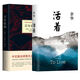 【 京東物流 精裝正版】活著 精裝版 正版原著 余華小說作品集 另著許三觀賣血記 文城 兄弟等 張藝謀電影原著 【活著+百年】