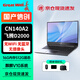 長(zhǎng)城國(guó)產(chǎn)化信創(chuàng)筆記本 CN140A2飛騰D2000/16G/512G/2G/14吋/無(wú)WiFi無(wú)藍(lán)牙無(wú)攝像頭試用版麒麟V10國(guó)防版