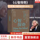 心智探奇 人類心智的起源與進(jìn)化 當(dāng)代思想家 世界知名語(yǔ)言學(xué)家和認(rèn)知心理學(xué)家史蒂芬 平克經(jīng)典之作 心智科學(xué)領(lǐng)域的革命性著作 新華書(shū)店旗艦店心理學(xué)書(shū)籍圖書(shū) 圖書(shū)