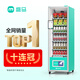 盛馬自動(dòng)售貨機(jī)掃碼制冷小柜飲料機(jī)無(wú)人售賣 機(jī)飲料販賣機(jī) （爆款55%選擇）36貨道10寸屏掃碼風(fēng)冷柜