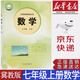 【新華書(shū)店正版】2025年新版冀教版7七年級上冊數學(xué)書(shū)冀教版七7上數學(xué)課本教科書(shū)初一上冊數學(xué)河北教育出版社