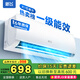 新飛（Frestec）空調(diào)補(bǔ)貼 新一級能效 大1.5匹大1匹掛機(jī) 以舊換新 省電冷暖變頻空調(diào) 家用壁掛式空調(diào) 大1匹 一級能效 單冷 提供上門安裝服務(wù)