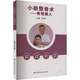 【新華正版包郵】小顏整骨術(shù)——骨相美人 江西科學(xué)技術(shù)出版社 王紅錦 著(zhù) 書(shū)籍 圖書(shū)