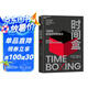 時(shí)間盒 書 馬斯克 超強(qiáng)時(shí)間管理法 時(shí)間盒子 馬斯克的“盒”武器 15分鐘高效規(guī)劃，終結(jié)拖延，全球暢銷 時(shí)間管理 高效規(guī)劃 職場必備 書籍 湛廬圖書