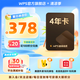 【送外賣券包】WPS超級(jí)會(huì)員4年 圖片處理PDF編輯文檔修復(fù)批量輸出長(zhǎng)圖365G云空間 海量模板資源 客服消息發(fā)碼兌換秒到 WPS超級(jí)會(huì)員4年