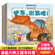 工程車認知圖畫書6冊（鏟車，出發咯！+吊車，開工啦！+翻斗車，加油！+攪拌車，辛苦了！+水泥車，你真棒！+挖掘機，好樣的！）3-6歲寶寶睡前故事書汽車繪本認知早教啟蒙書交通工具益智