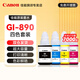 佳能（Canon）原裝GI-890墨水適用于G1800 G3800 G3810 G3811 G3812 G2800 G4800 1810 G2810 2811 G2812 2813 G4810打印機 