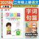2025秋新版字詞句篇二年級上冊語(yǔ)文人教版教材同步解讀小學(xué)2二年級上冊字詞句篇教材全解課本同步解讀同步作文引導作業(yè)
