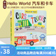 英文原版繪本 Hello World Cars and Trucks 汽車和卡車 紙板書 你好科學(xué)小世界 幼兒科普百科 幼兒STEM啟蒙圖畫書 綠山墻 綠山墻圖書