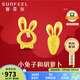 賽菲爾復(fù)購(gòu)補(bǔ)貼 黃金耳飾足金999.9生肖卡通兔子胡蘿卜耳釘養(yǎng)耳棒 約1克