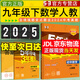 2萬+人已購】5年中考3年模擬九年級上冊2025秋初中初三同步練習冊五年中考三年模擬五三53天天練9年級上下冊一課一練曲一線 【九下】數(shù)學 人教版