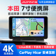 九音適用本田飛度繽智奧德賽鋒范汽車載互聯(lián)carplay屏導(dǎo)航行車記錄儀 7寸【Hicar/CarPlay】導(dǎo)航屏