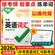 2026新版萬唯中考英語詞匯第7版手冊初中英語單詞1500詞千詞百用全國版七八九年級單詞書詞典復習資料初中