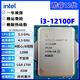 英特爾酷睿12代CPU處理器i3 i5 i7 i9全系列12100F 12400F 12600kf電腦拆機散片 臺式機服務(wù)器主機配件 i3-12100F【拆機散片+贈硅脂】