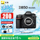尼康（Nikon）【國家補(bǔ)貼】D850 專業(yè)4K高清全畫幅數(shù)碼單反相機(jī)/套機(jī)/拍攝相機(jī) D850機(jī)身