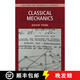 現貨 經(jīng)典力學(xué)：理論物理講座卷一 Classical Mechanics: Volume 1: Lectures on Theoretical Physics
