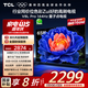 TCL電視 65V8L Pro 65英寸 144Hz高刷 QLED量子點(diǎn) 3GB+64GB大內(nèi)存 4K DeepSeek AI電視 國(guó)家補(bǔ)貼20%