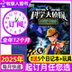 包郵 科學(xué)大偵探雜志 2025年1-8月現(xiàn)貨【全年/半年訂閱/2024/2023/2022全年珍藏可選】我們愛科學(xué)小學(xué)生推理小D探長(zhǎng)探案非過刊K 送5個(gè)本+玩具【全年訂閱12期】25年1-12月