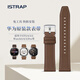 愛時瑞（iStrap）華為手表表帶Watch GT5/gt4/3/2時尚真皮Buds原裝Watch5/4/Pro手表帶