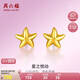 周六福海星足金999黃金耳釘女耳飾七夕禮物計(jì)價(jià)AA096005 約0.73g 一對(duì)