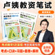 學(xué)丞盧姨教資筆試2025下半年沖刺70分幼兒園小學(xué)中學(xué)初中高職教師資格證教材真題考前背誦資料綜合素質(zhì)教育教學(xué)知識(shí)與能力默寫本（知識(shí)點(diǎn)匯總+習(xí)題精講+記憶檢測） 官方旗艦店 【正版】中學(xué)教資【科目一+科