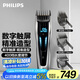 飛利浦（PHILIPS）專業(yè)電動(dòng)理發(fā)器成人兒童電推剪剃頭電推子配修剪梳觸屏控制 生日禮物七夕情人節(jié)禮物送男士 HC9450