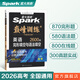 【2026新】星火英語高中英語新高考完形填空與語法填空贈高考真題 高三高考必刷題巔峰訓(xùn)練 【高考】完形填空語法填空
