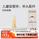 世喜水杯配件（吸管杯專用防嗆吸嘴）適配兒童吸管杯