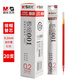 晨光（MG） 水性筆芯中性筆芯水筆芯極細(xì)超細(xì) 0.2mm/全針管 紅色20支 4368