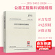 正版現(xiàn)貨 2024年新標 JTG 3432-2024 公路工程集料試驗規(guī)程 代替JTG E42-2005 2024年5月01日實施